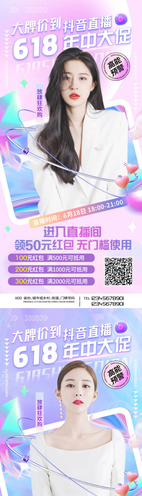 源文件下载【618直播节日缤纷系列海报】编号：66400010505158365