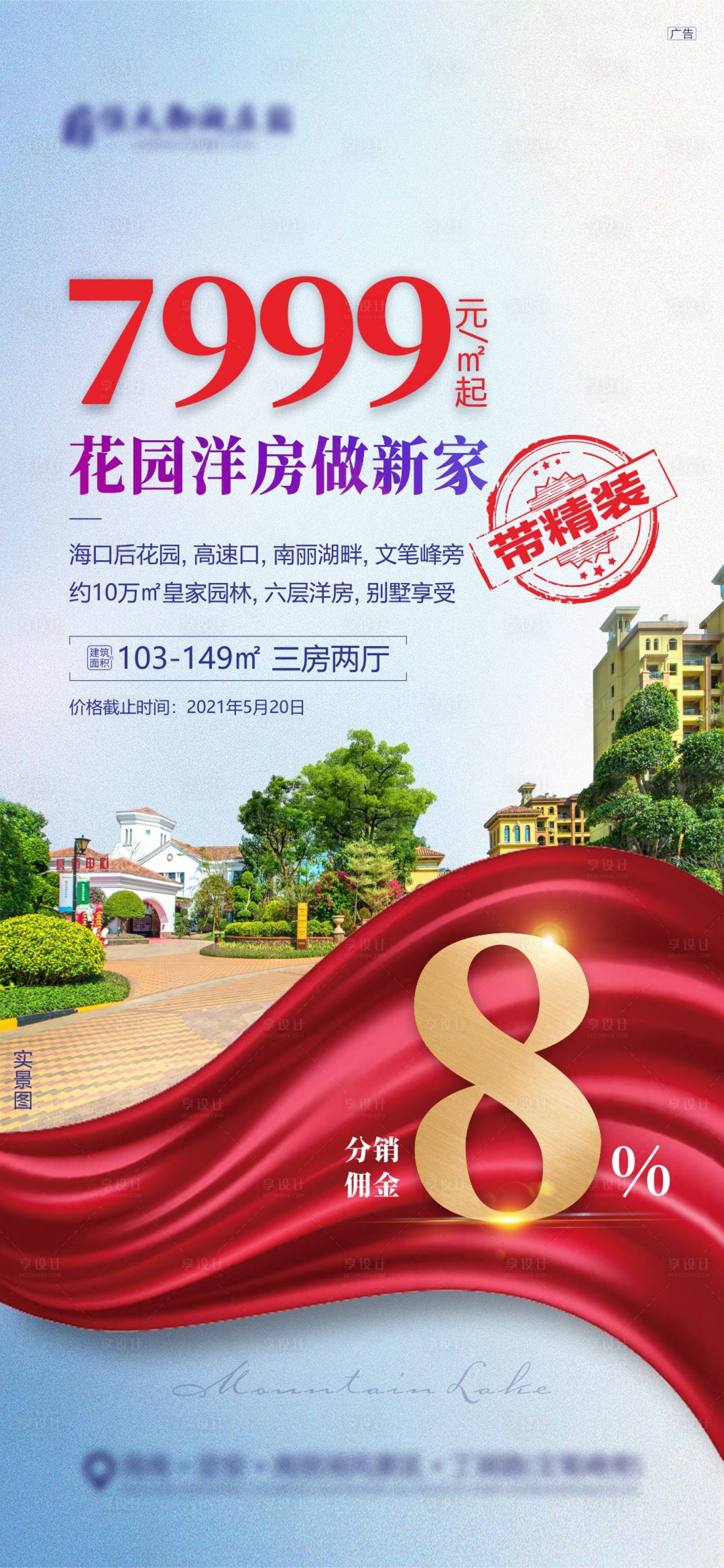 源文件下載【花園洋房政策海報】編號：80310010464313622