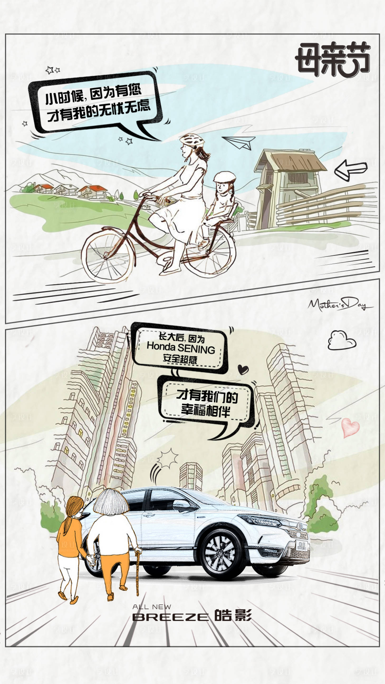 源文件下载【享设计】搜索编号：64620010576921550【汽车母亲节漫画】