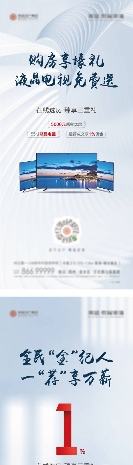 源文件下载【全民经纪人在线选房系列海报】编号：28430010336195974