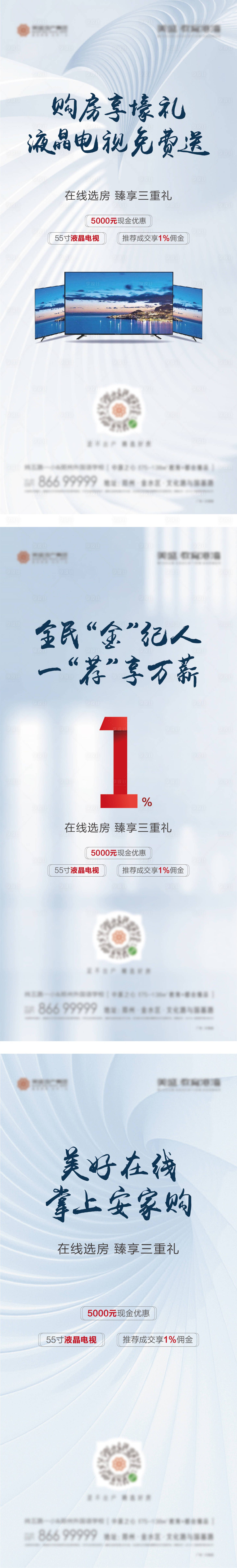 源文件下载【全民经纪人在线选房系列海报】编号：28430010336195974