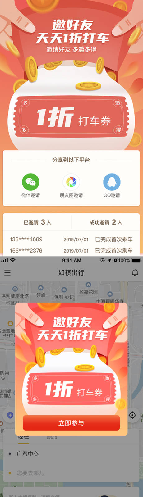 源文件下载【邀请好友赚现金扁平风海报长图】编号：26190010333832164