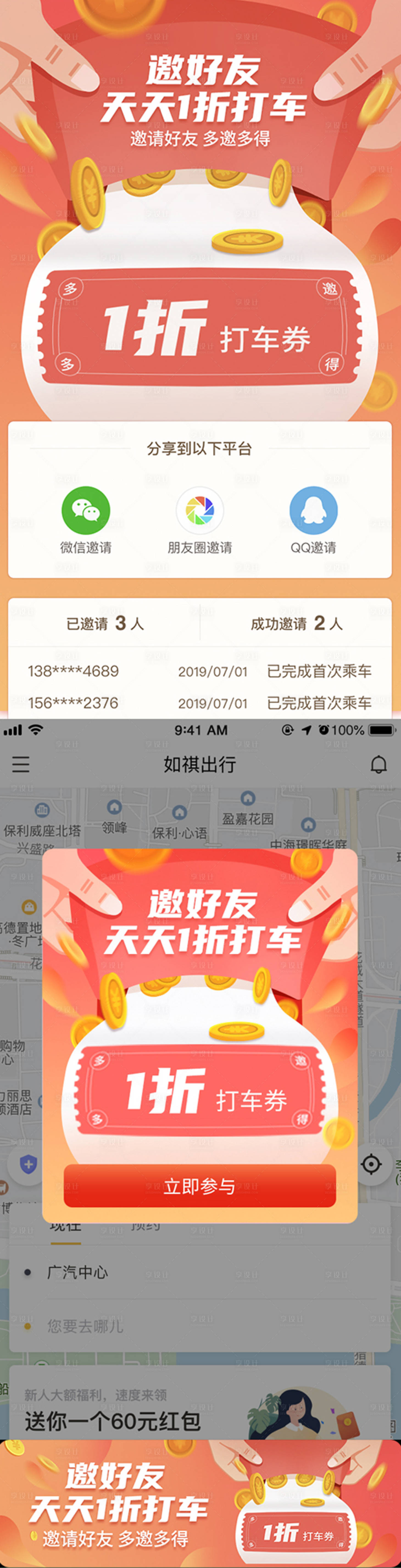 源文件下载【享设计】搜索编号：26190010333832164【邀请好友赚现金扁平风海报长图】