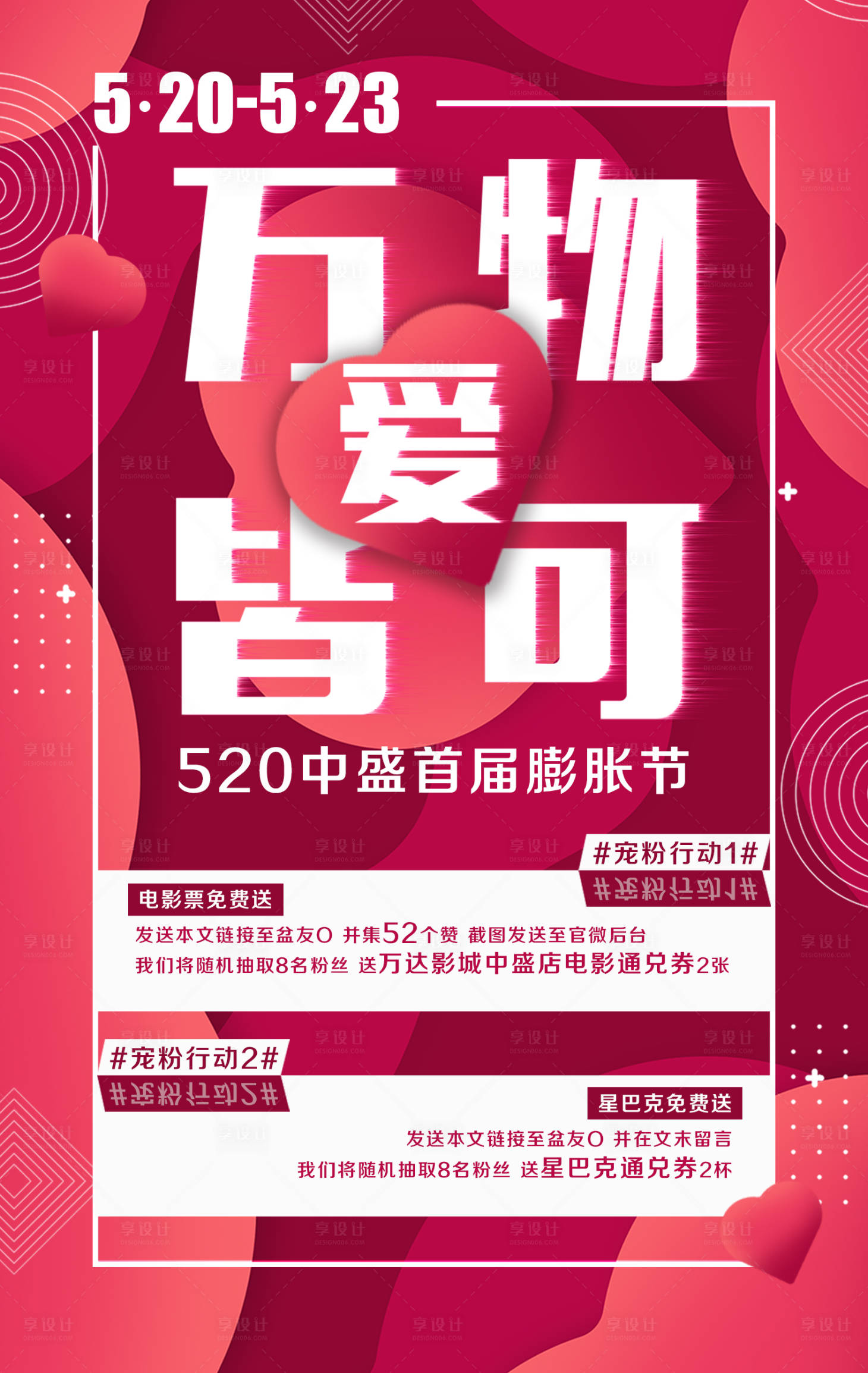 源文件下載【享設計】搜索編號：57770010721396274【萬物皆可愛】