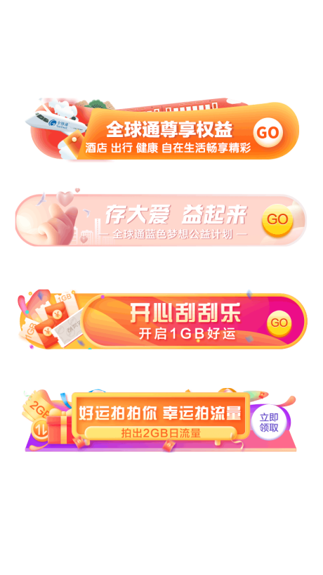 源文件下载【福利优惠流量banner】编号：20220628135309106