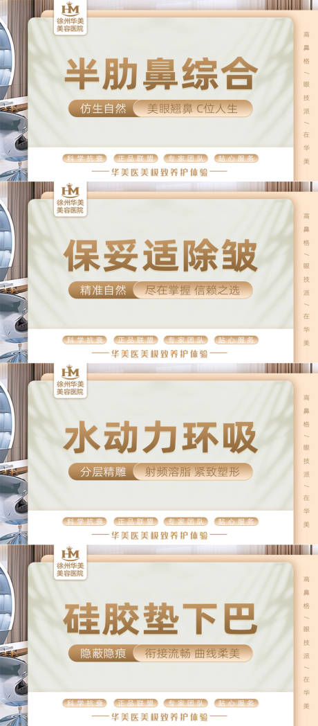 源文件下载【医美项目系列banner】编号：77070010761223526