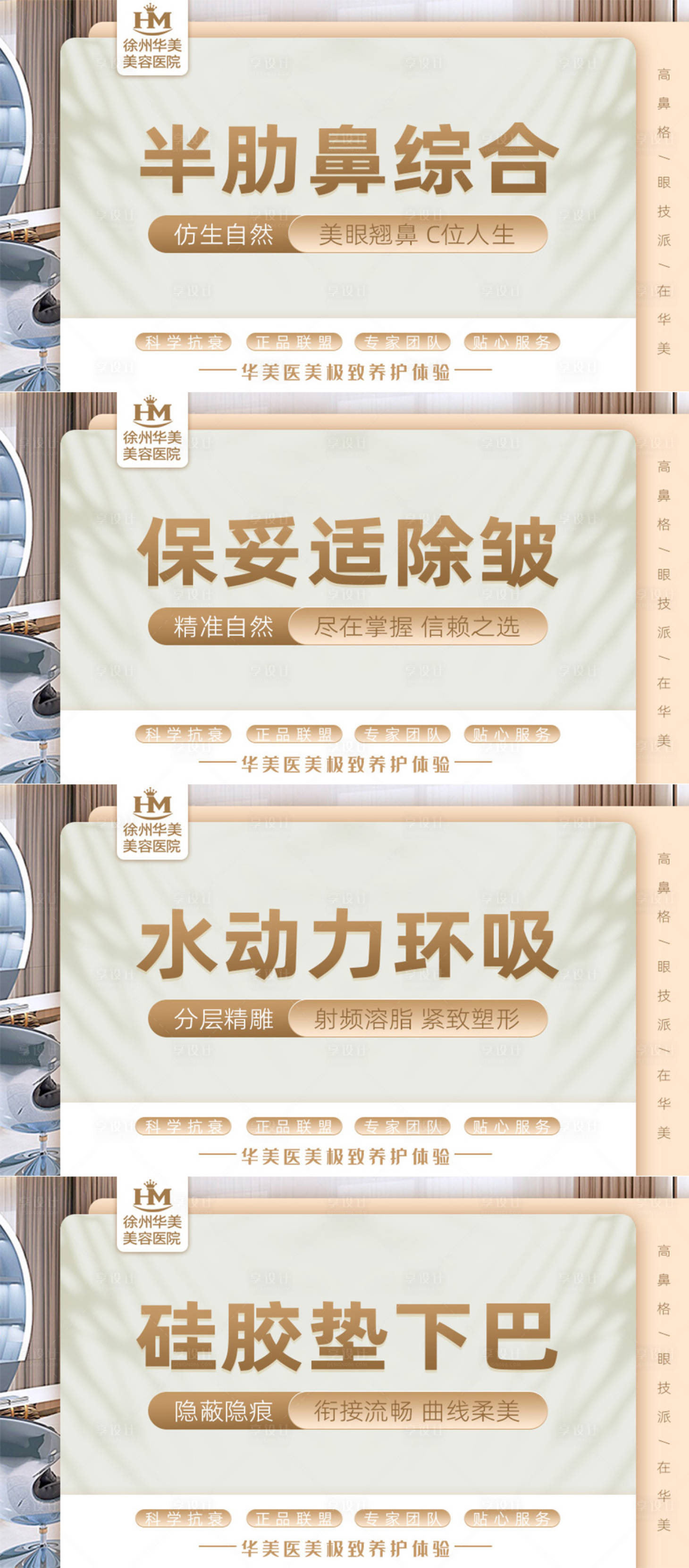 源文件下载【医美项目系列banner】编号：77070010761223526