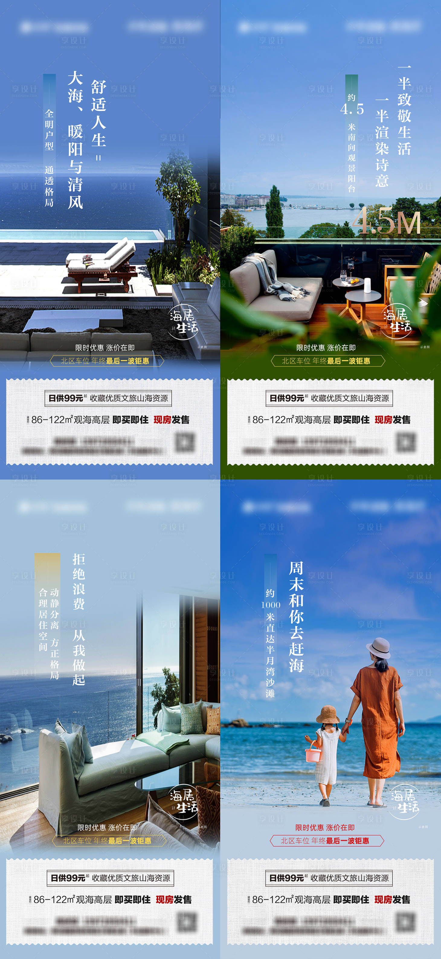 源文件下载【享设计】搜索编号：93710010597658710【地产文旅度假价值点系列海报】