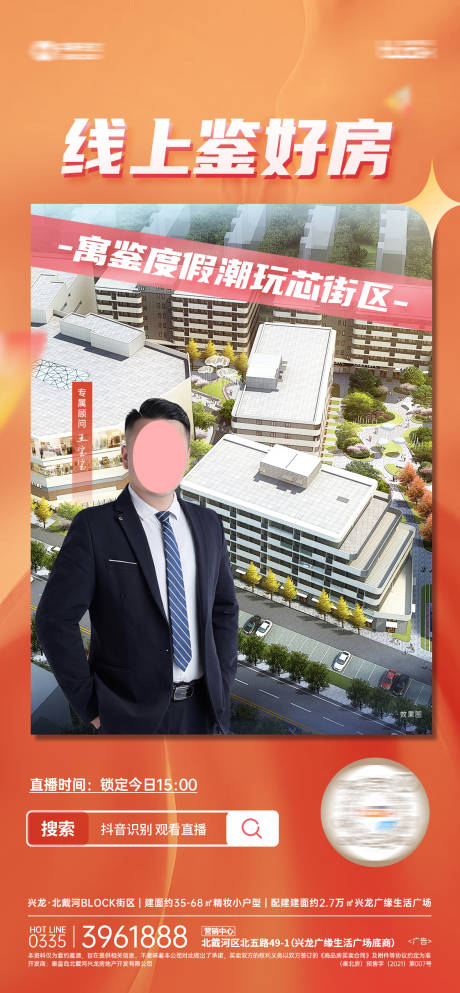 源文件下载【地产直播海报】编号：20220609150547847