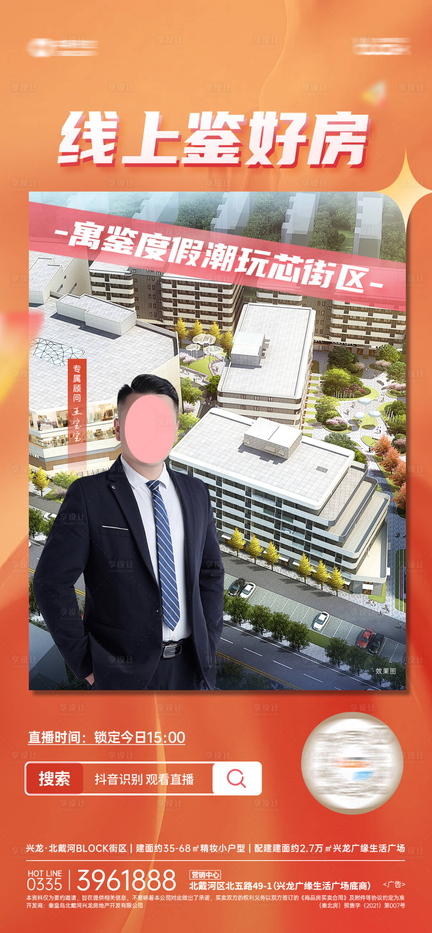 源文件下载【地产直播海报】编号：17260010447249821