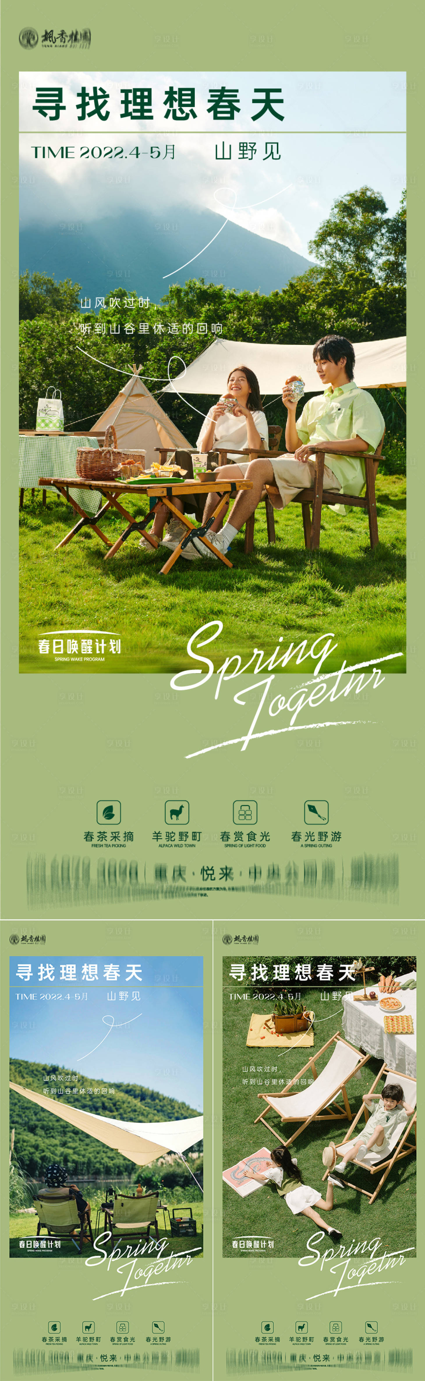 源文件下载【享设计】搜索编号：31670010737128048【地产寻找春天系列海报】