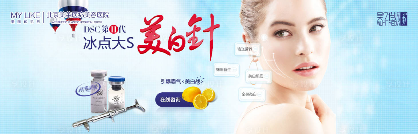 源文件下载【医美美白针banner】编号：61470010473308070