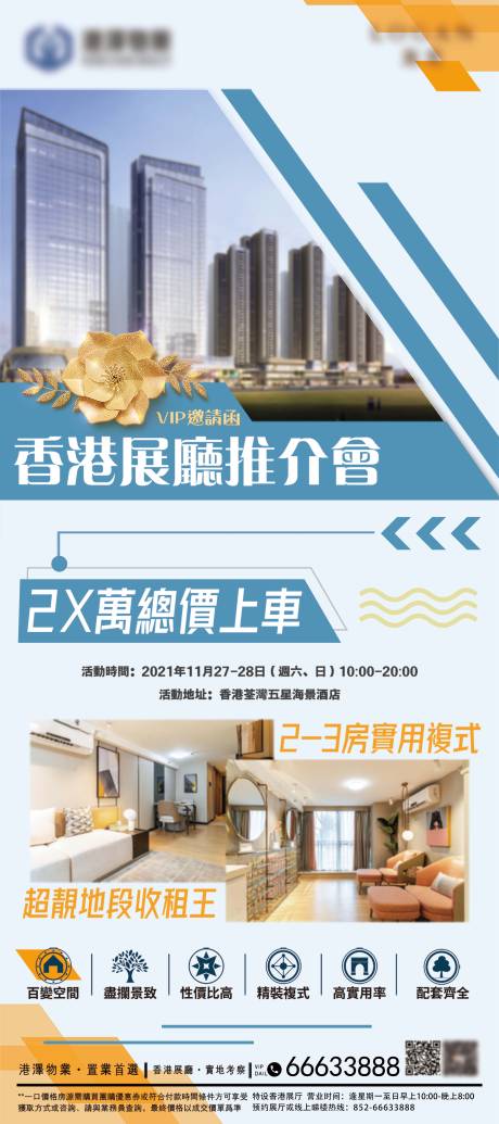 源文件下载【房地产展厅展架易拉宝】编号：32590010574559710