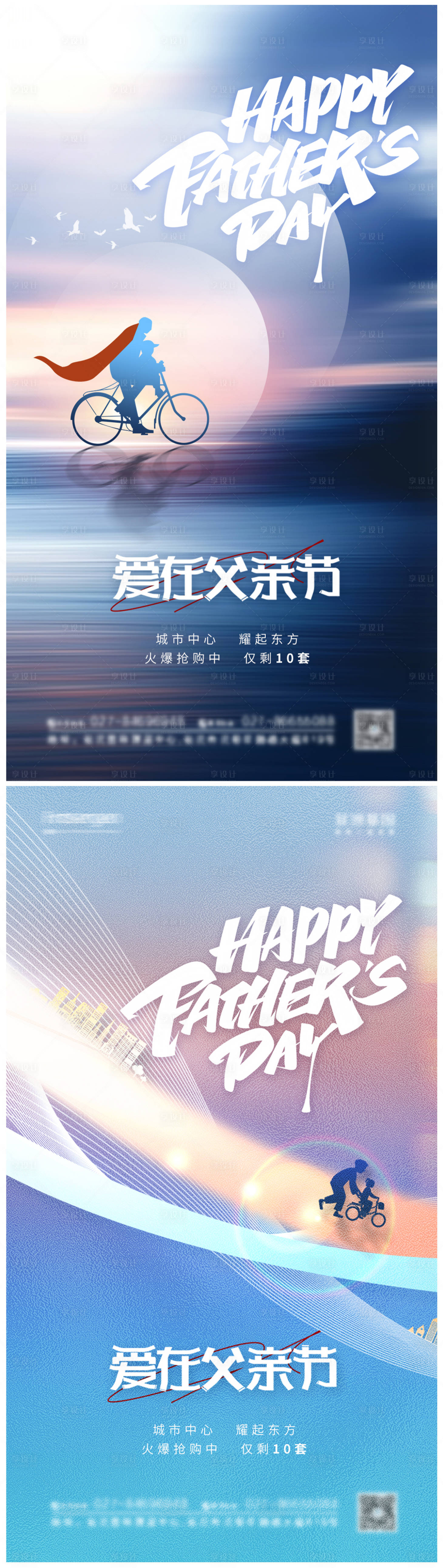 源文件下載【享設計】搜索編號：96250010414417699【簡約地產父親節海報】