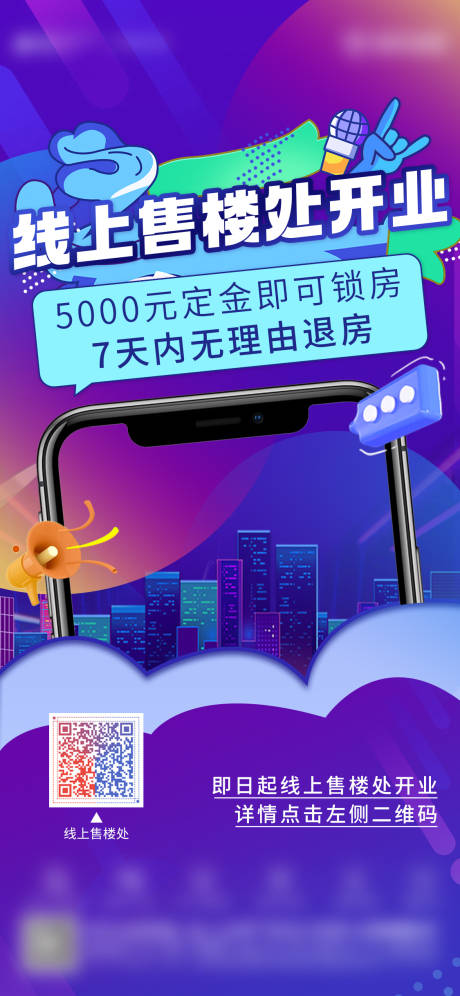 源文件下载【地产线上售楼开放单图】编号：38370010647208215