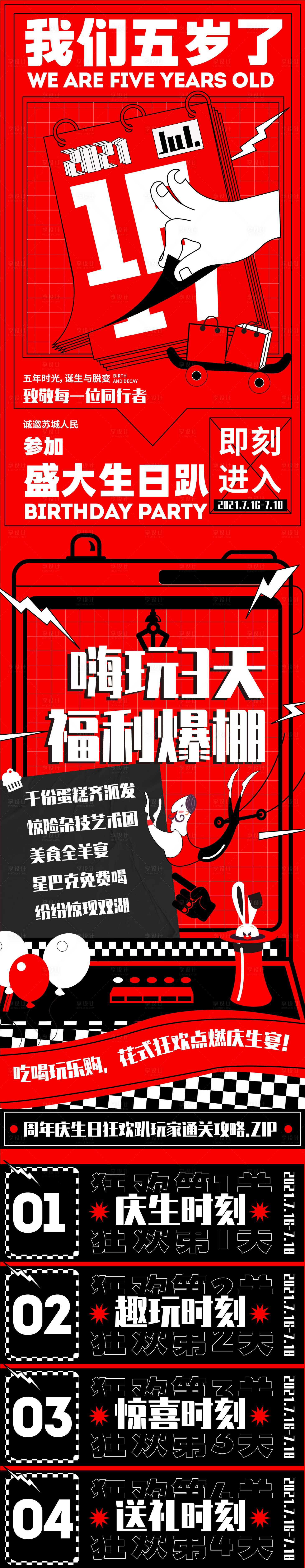 源文件下载【享设计】搜索编号：79800010631972770【周年庆长图】