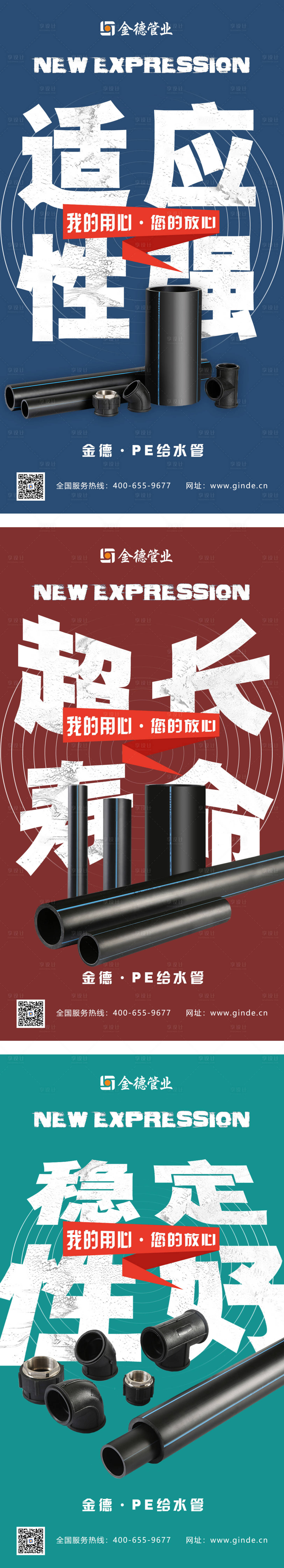 源文件下载【享设计】搜索编号：18450010556352089【水管产品系列海报】