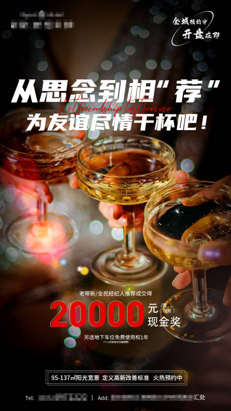 源文件下載【享設計】搜索編號：77710010724558018【房地產老帶新獎勵海報】