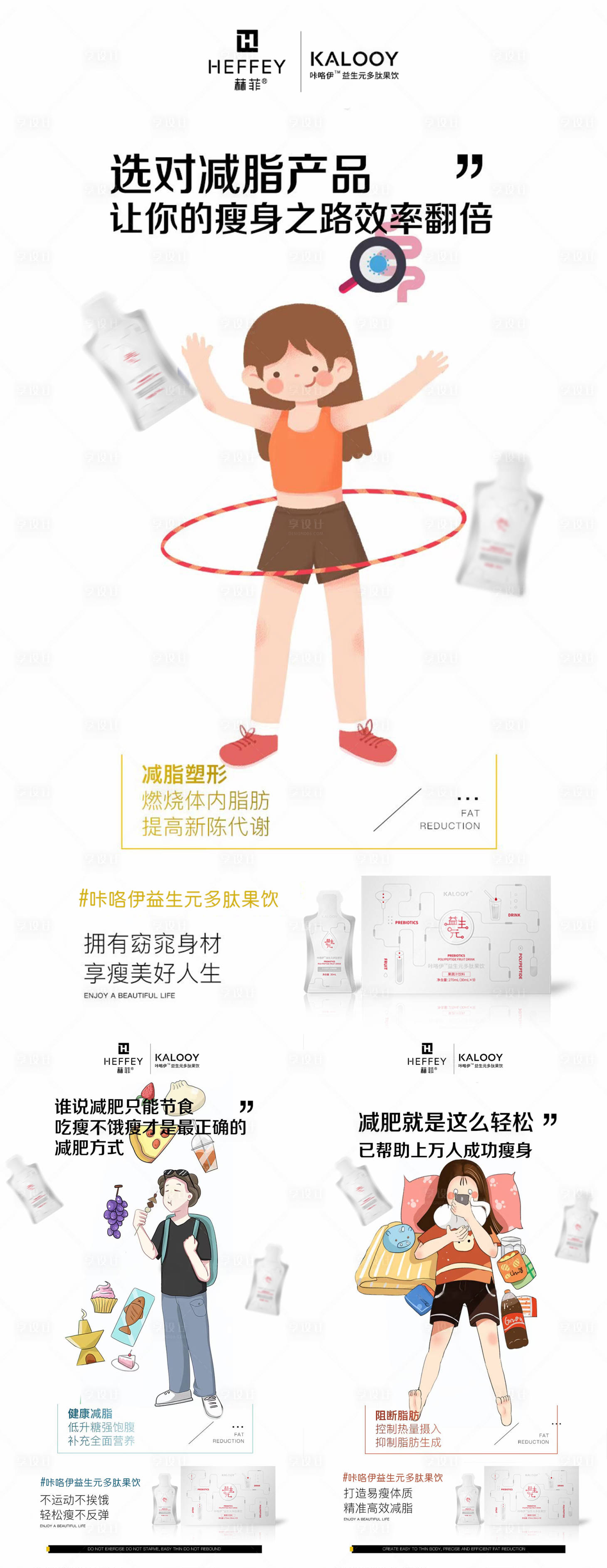 源文件下載【享設(shè)計】搜索編號：87910010764555195【微商減脂瘦身宣傳系列海報】