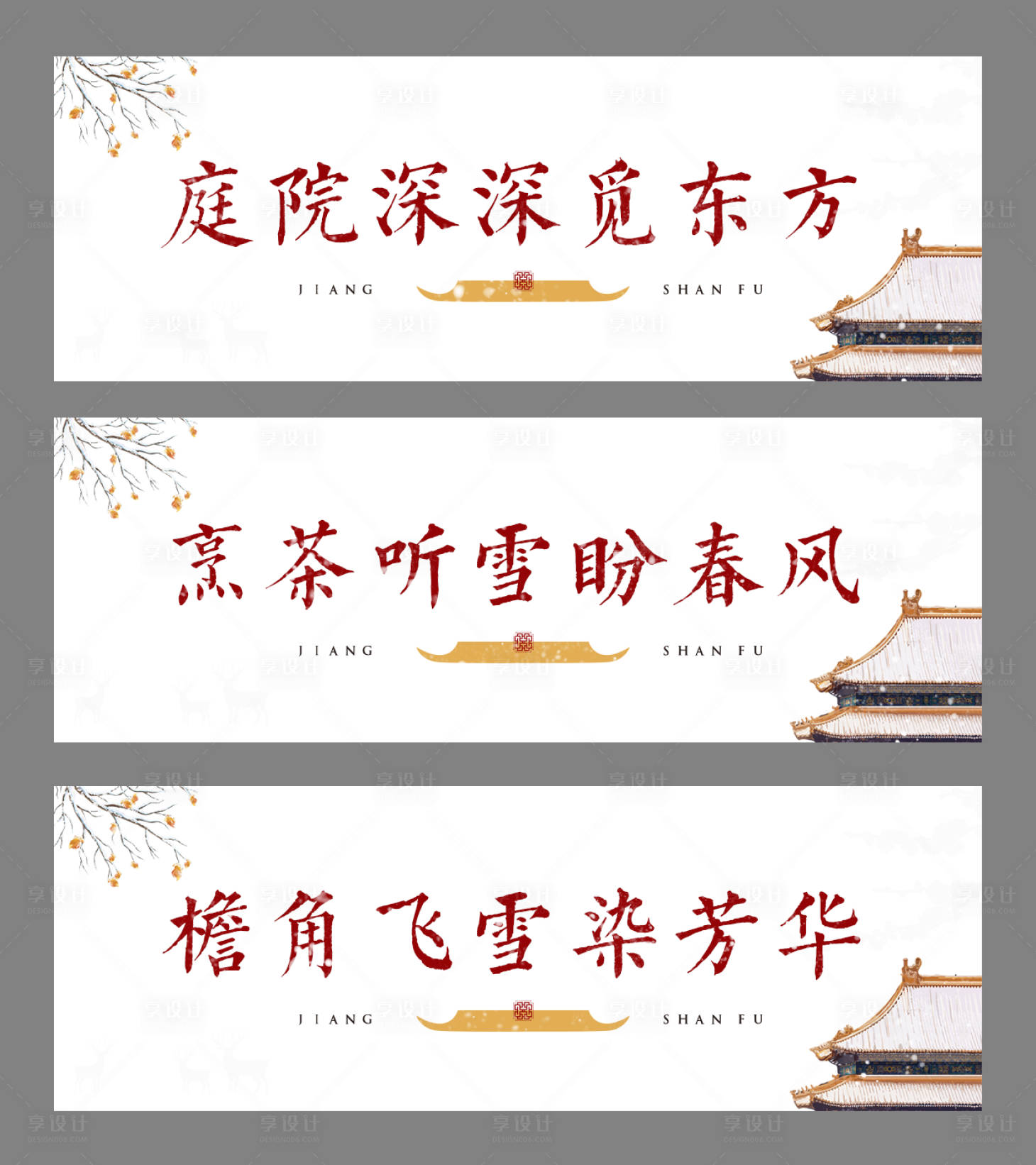 源文件下載【地產價值點中式系列海報展板】編號：60410010510489901