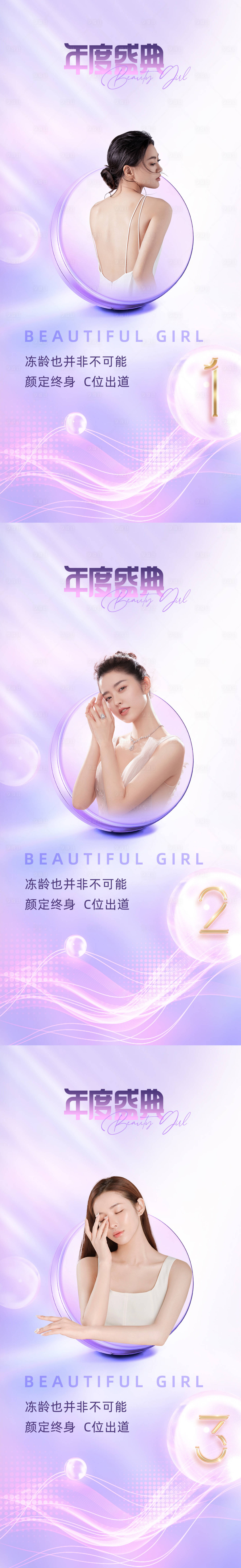 源文件下载【享设计】搜索编号：38680010412205891【医美年度盛典倒计时促销海报】