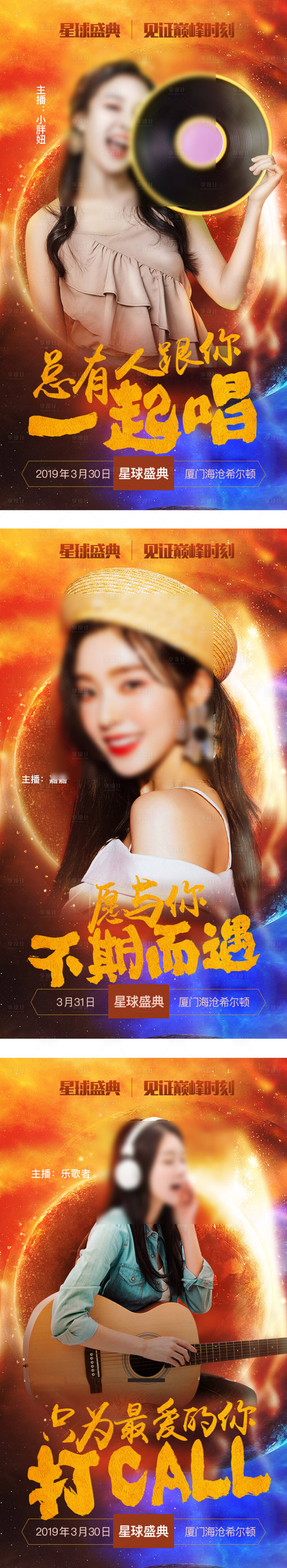 源文件下载【享设计】搜索编号：25370010729565915【主播直播海报】