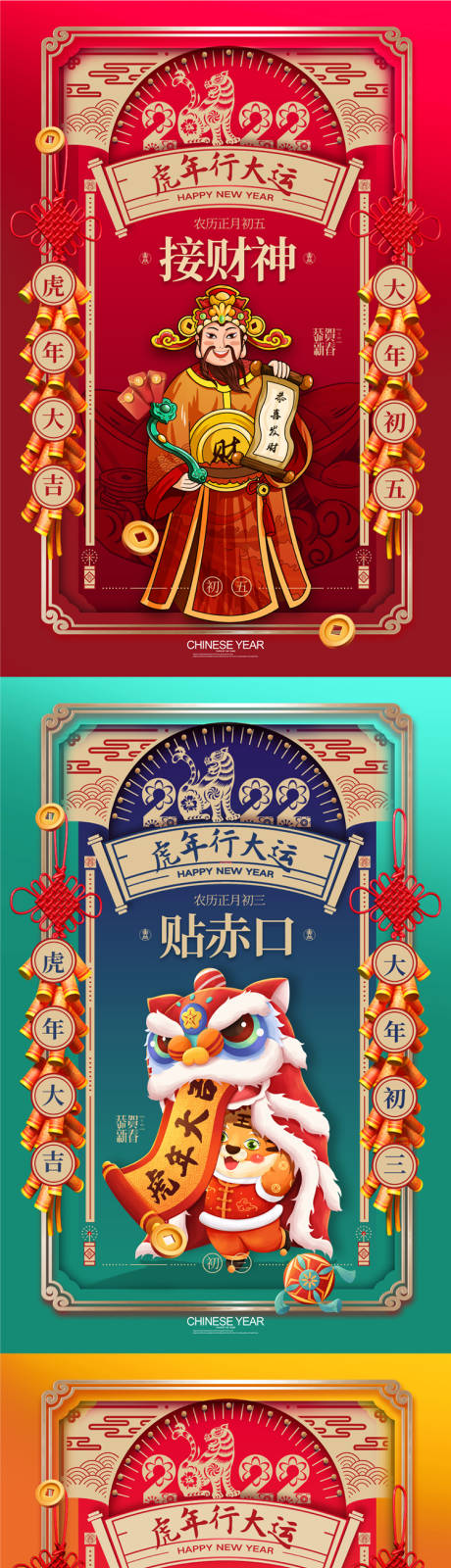 源文件下载【享设计】搜索编号：26280010323214657【虎年行大运国潮年俗系列海报】