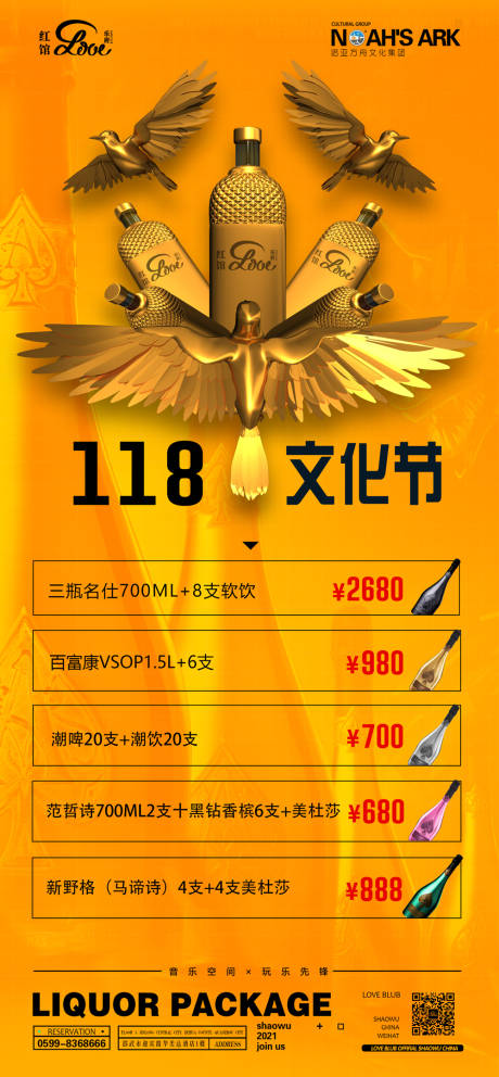 源文件下载【享设计】搜索编号：40310010525149834【酒吧夜店酒水套餐海报】