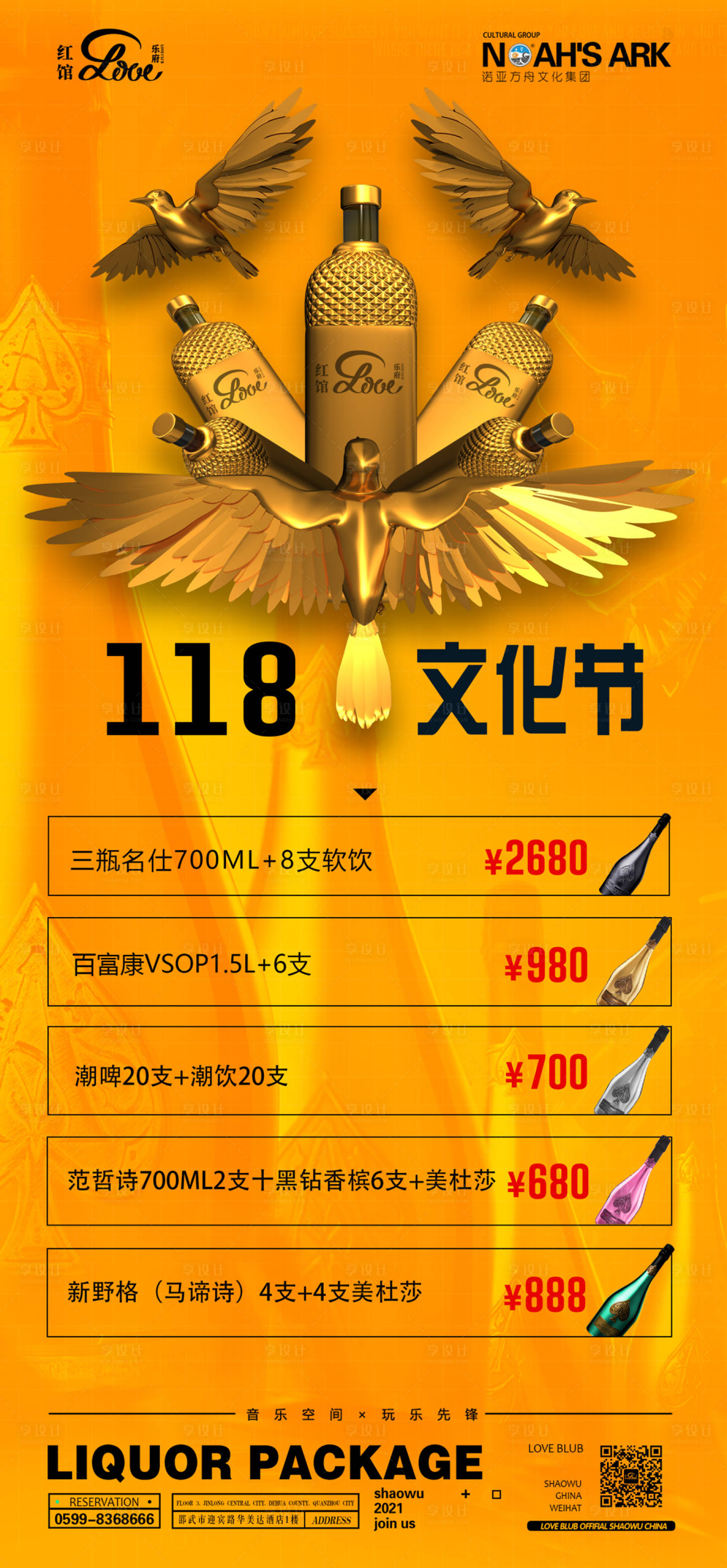 源文件下载【享设计】搜索编号：40310010525149834【酒吧夜店酒水套餐海报】