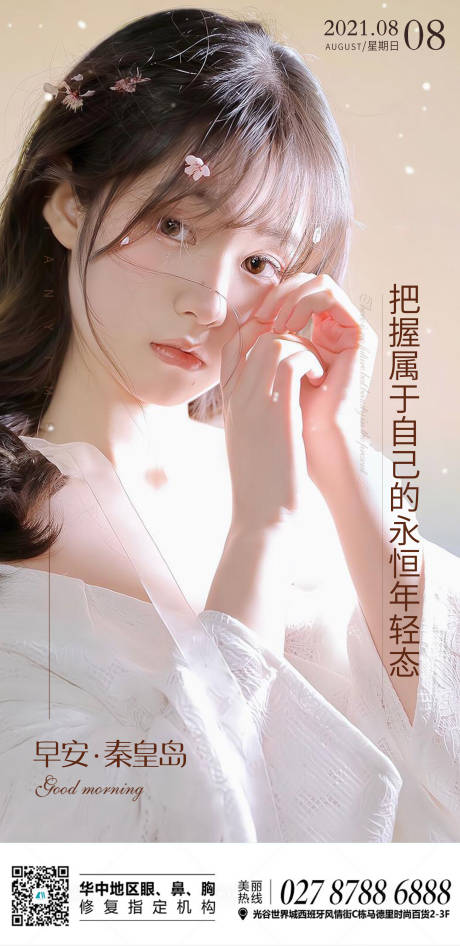 源文件下載【享設計】搜索編號：10260010724873263【早安海報】