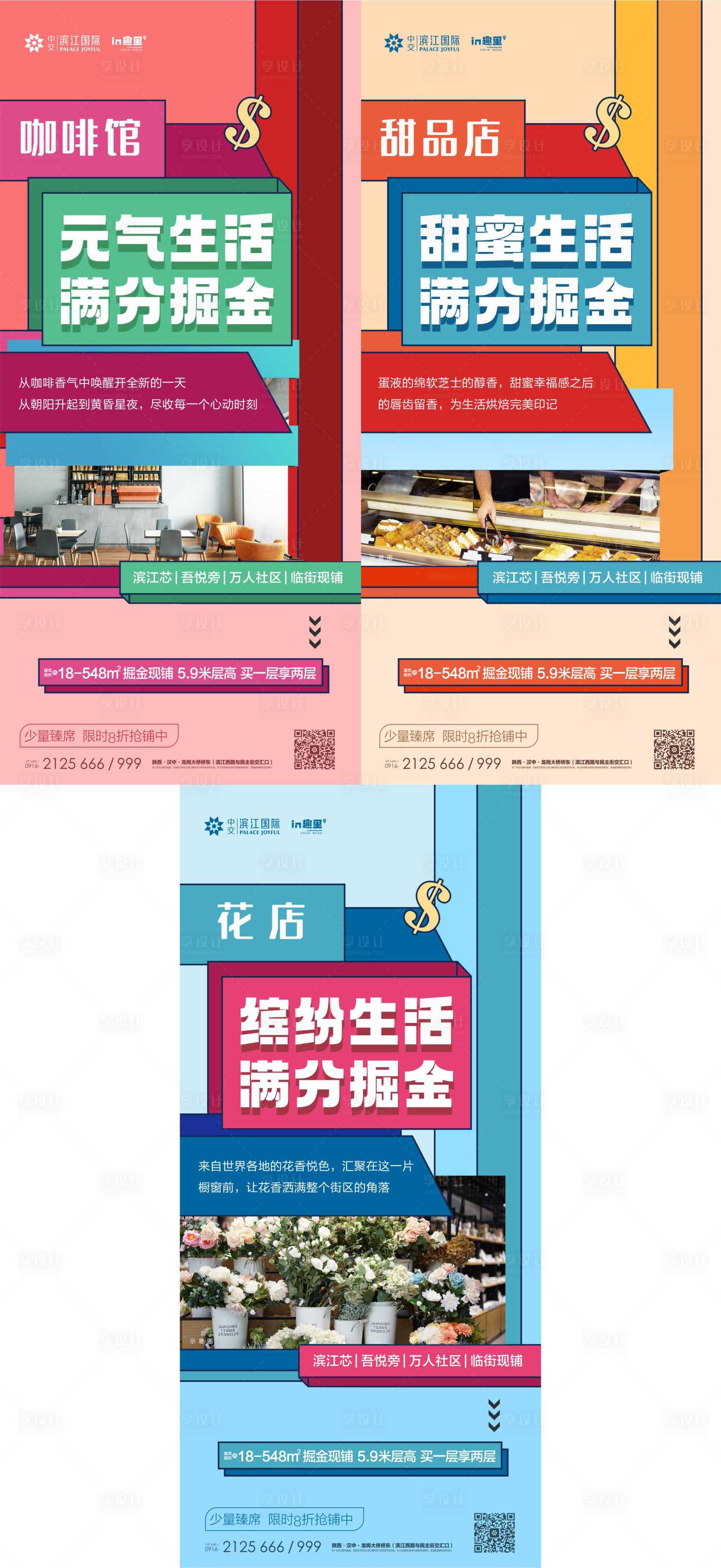 源文件下载【地产商铺系列海报 】编号：90420010566051866