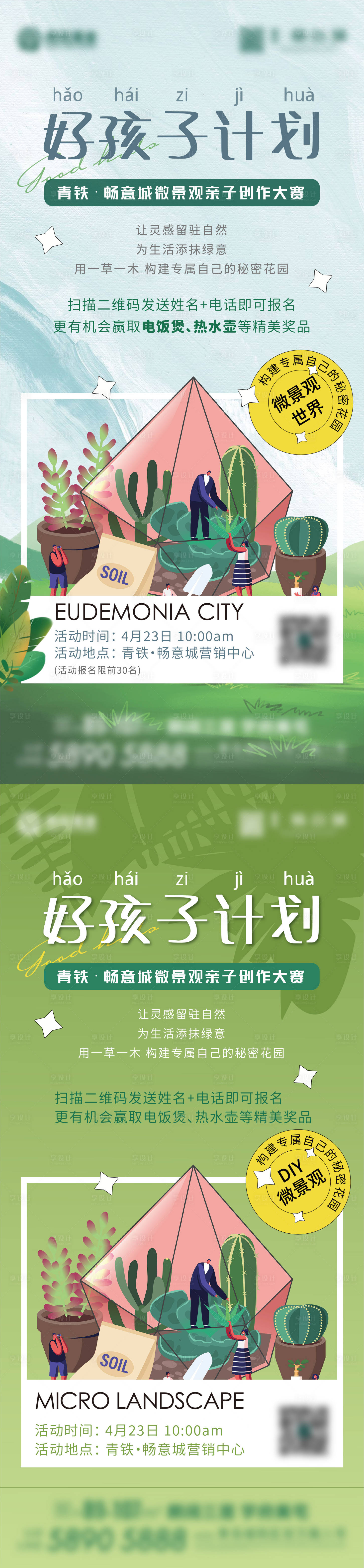 源文件下載【微觀手作活動刷屏】編號：28670010402942532