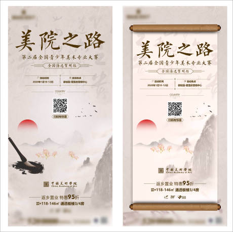 源文件下載【享設(shè)計(jì)】搜索編號(hào)：48190010338434471【中式地產(chǎn)美術(shù)活動(dòng)】
