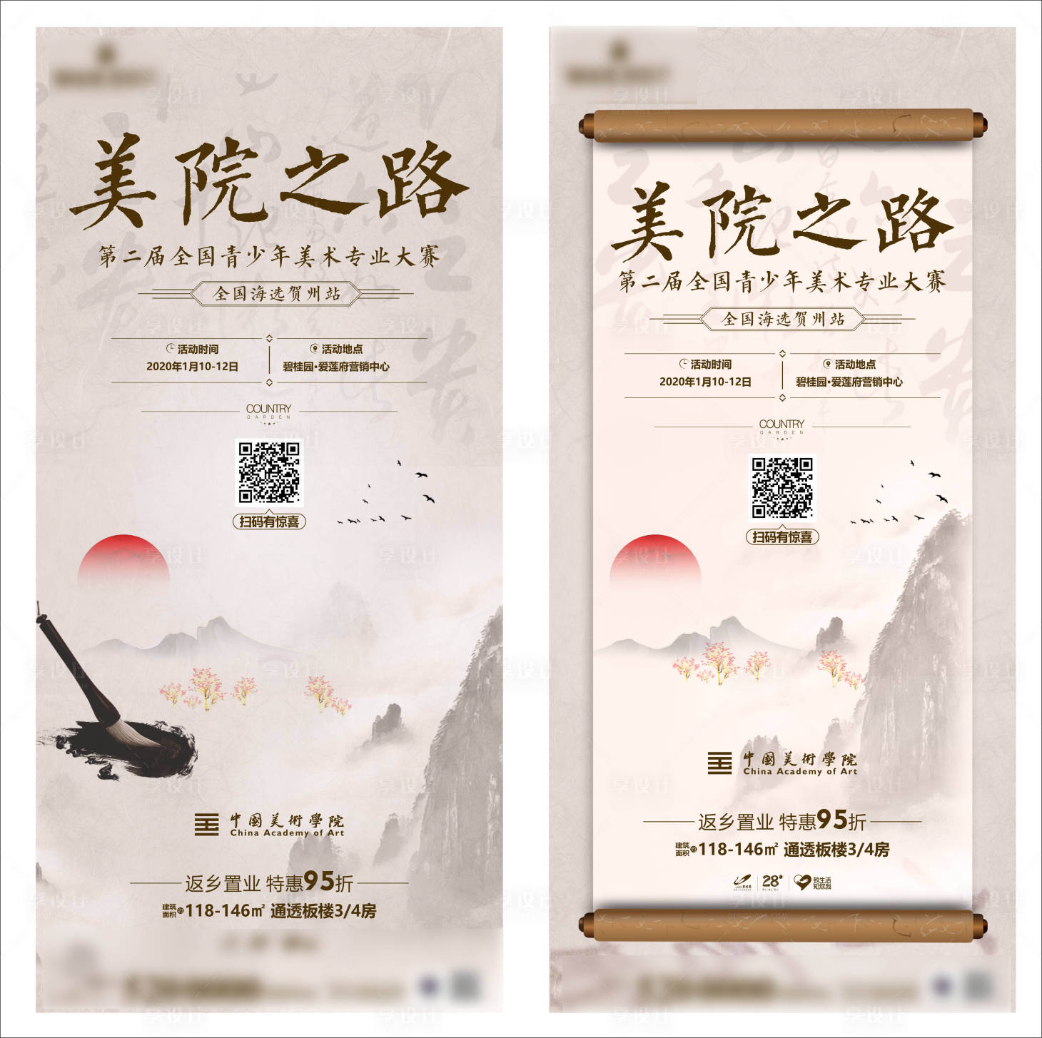 源文件下載【享設計】搜索編號：48190010338434471【中式地產美術活動】