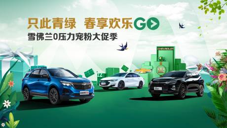 源文件下载【汽车春季主视觉】编号：65260010630829364