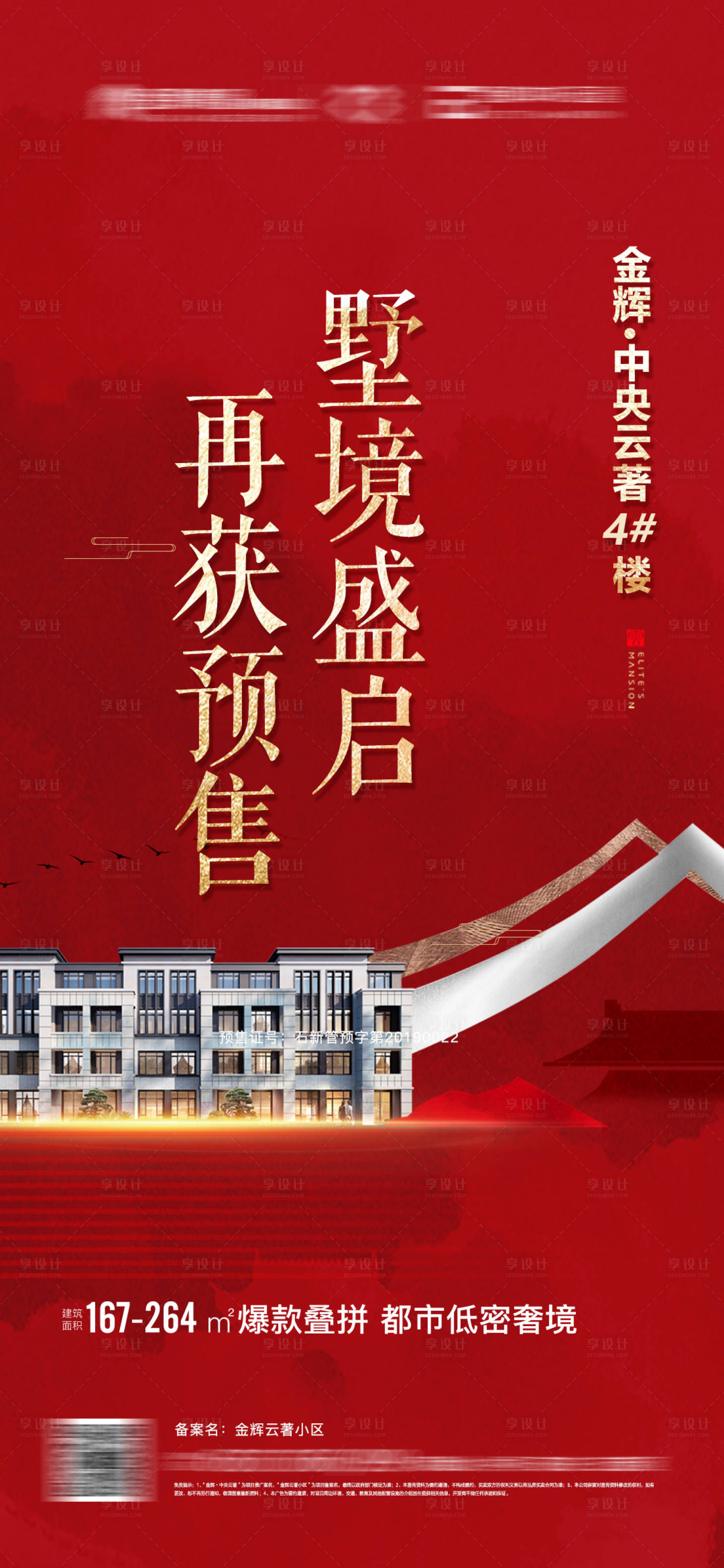 源文件下載【享設計】搜索編號：67720010652789794【地產新中式項目取證單圖】