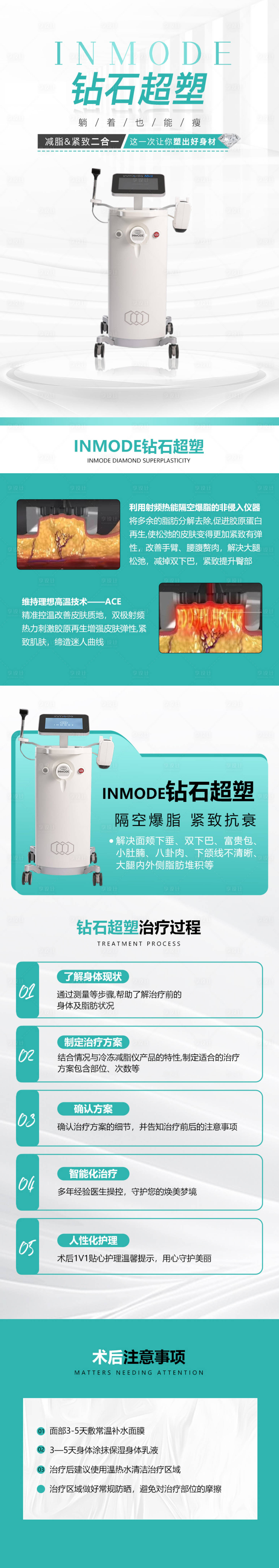 源文件下載【享設計】搜索編號：66560010598986308【醫美鉆石超塑詳情頁】