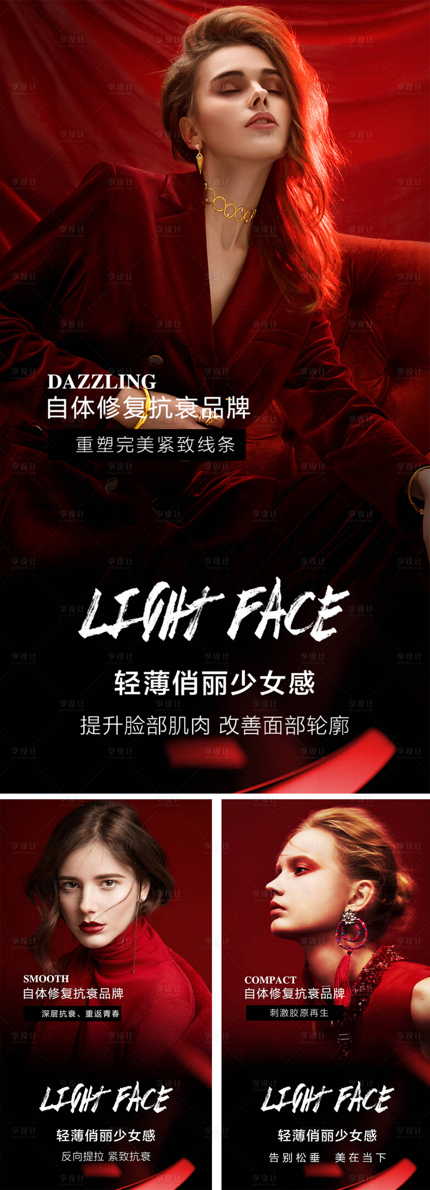 源文件下載【享設計】搜索編號：43390010663917260【高端醫美海報】