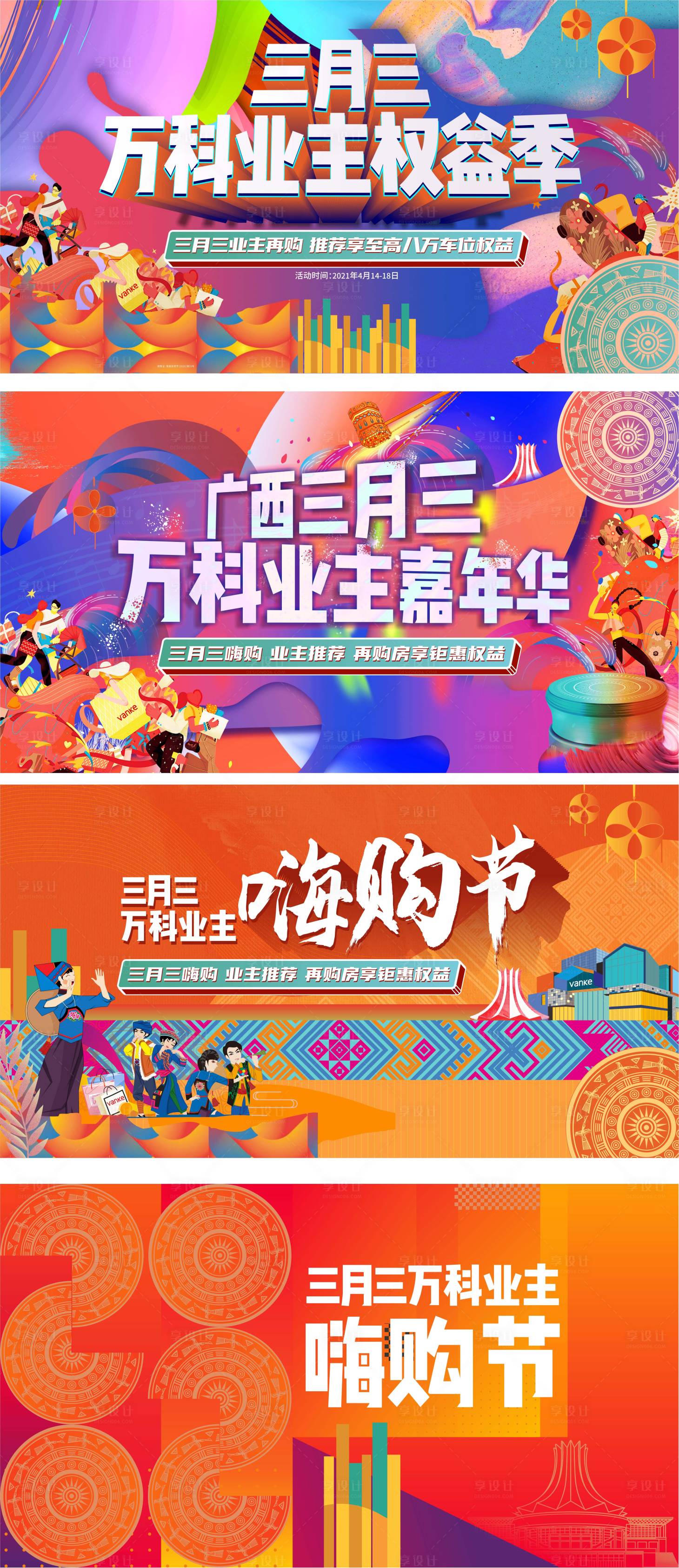 源文件下载【享设计】搜索编号：86230010698949417【三月三活动主画面】