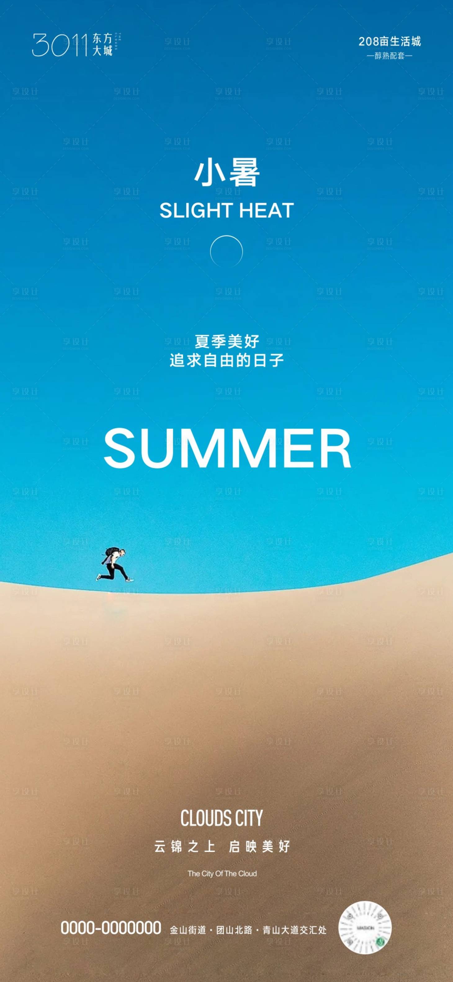 源文件下載【小暑節(jié)氣海報】編號：30460010809028546