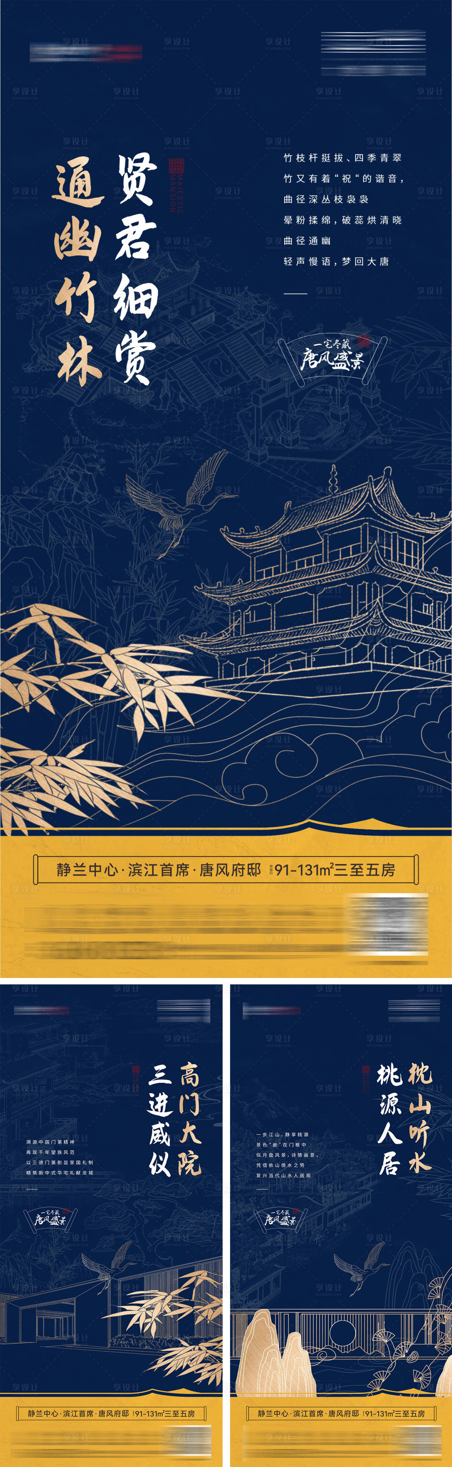 源文件下载【地产中式园林海报】编号：21160010711671476