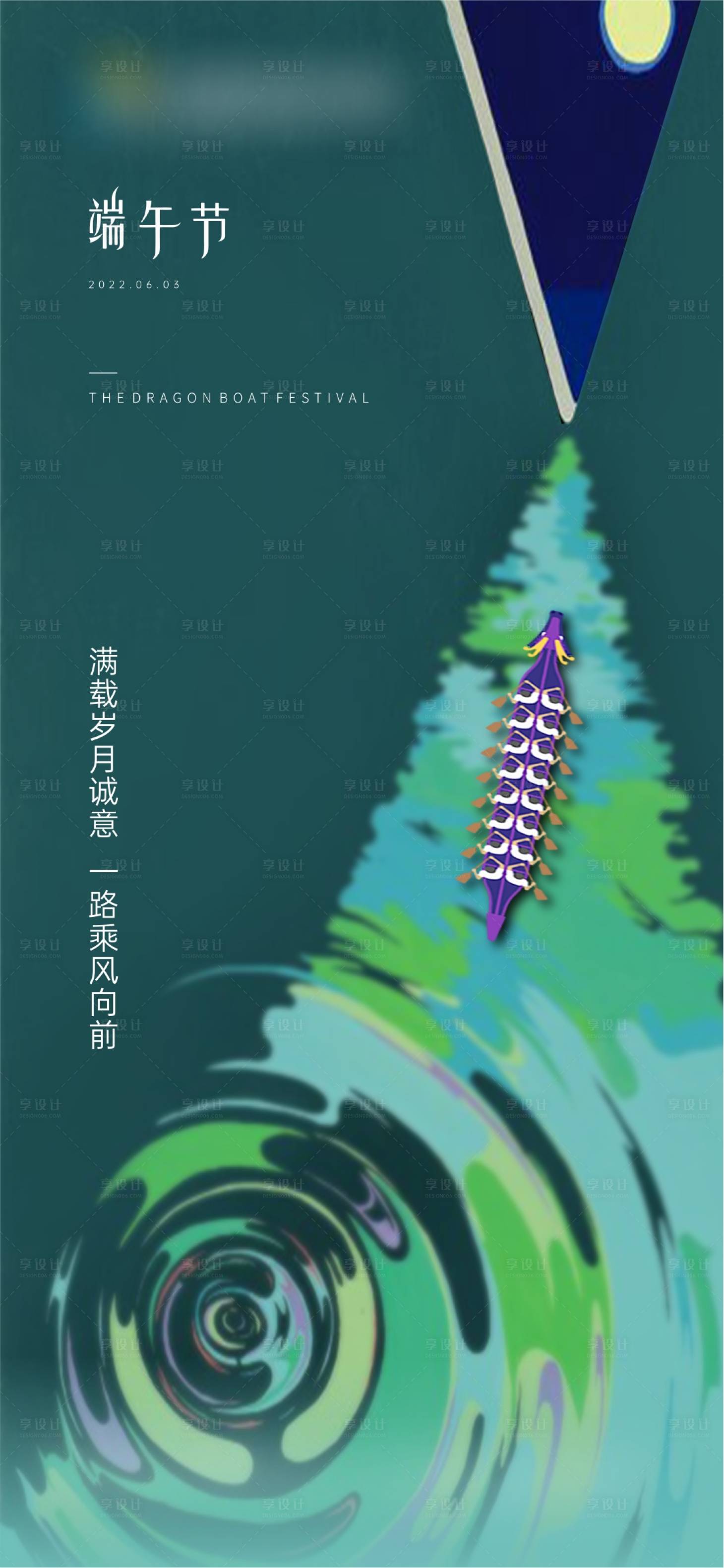 源文件下載【享設計】搜索編號：47850010323553850【端午節節日海報】
