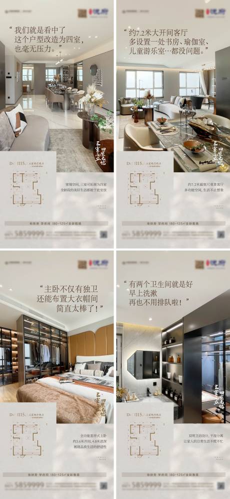 源文件下载【享设计】搜索编号：80540010579096713【户型价值点系列海报】