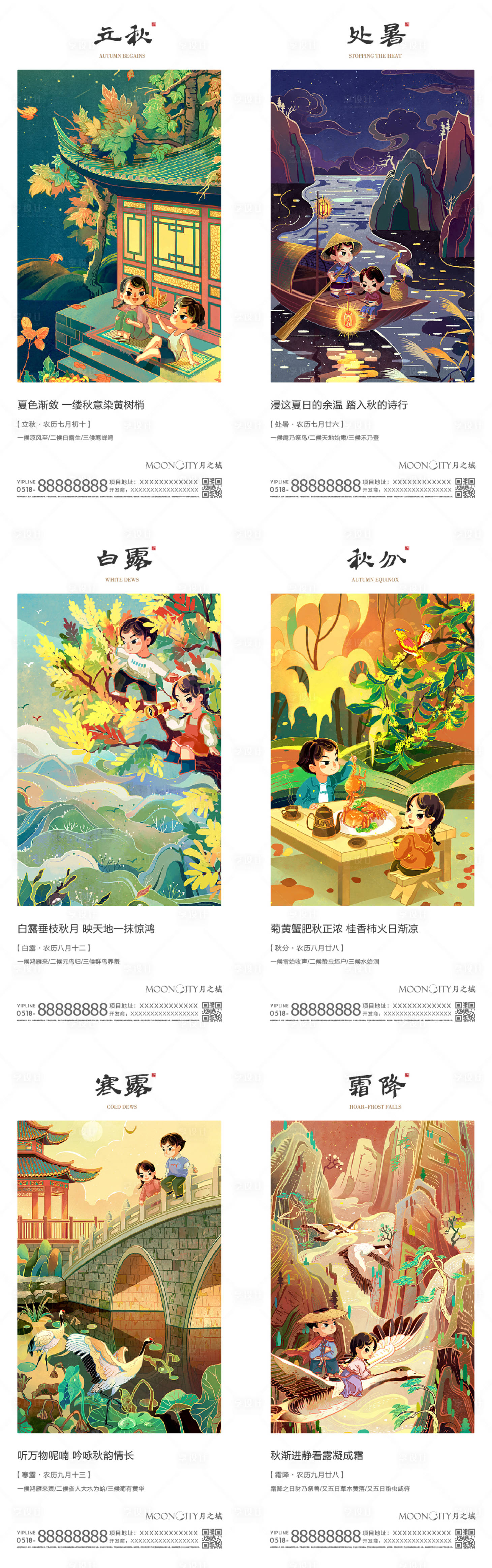 源文件下載【享設計】搜索編號：32770010463017877【地產節氣插畫海報】