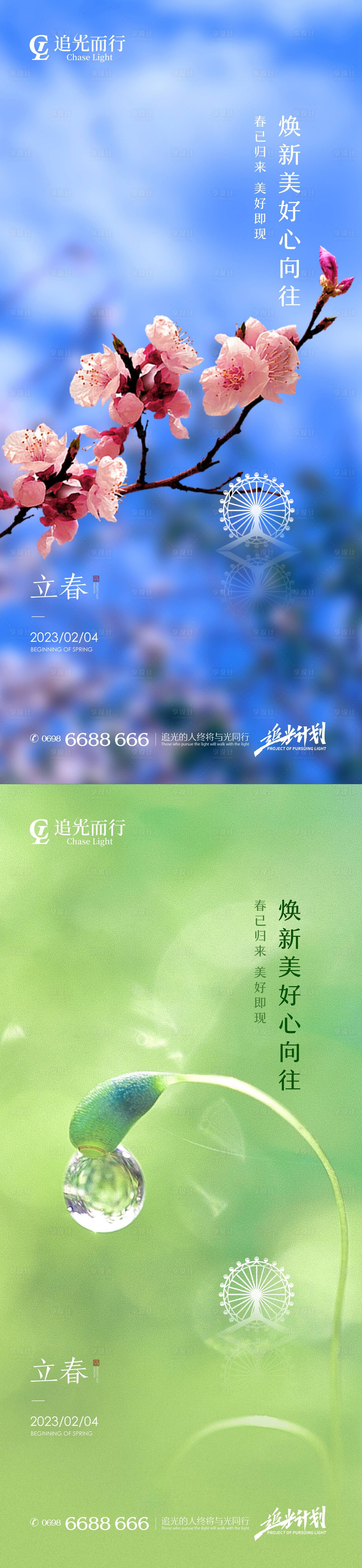 源文件下载【享设计】搜索编号：52260010568447743【立春系列海报】