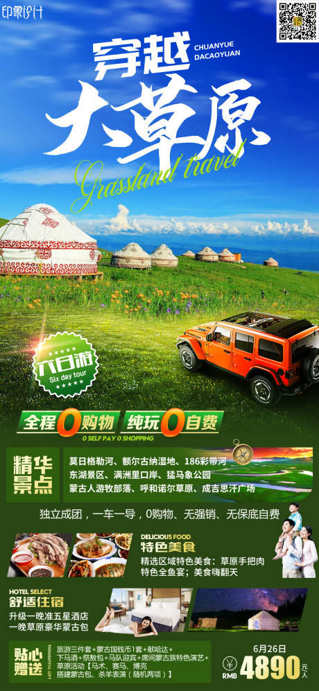 源文件下載【穿越大草原】編號：97540010782287796