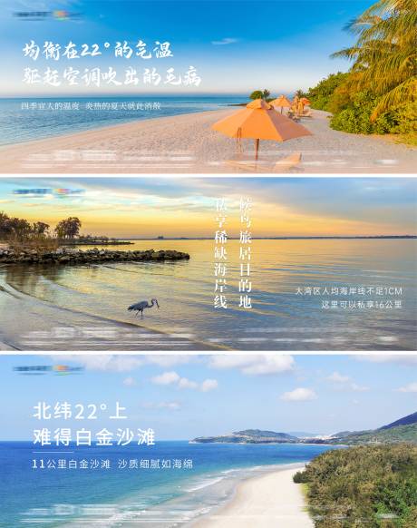 源文件下載【地產實景海岸線價值賣點系列稿】編號：78880010436129601