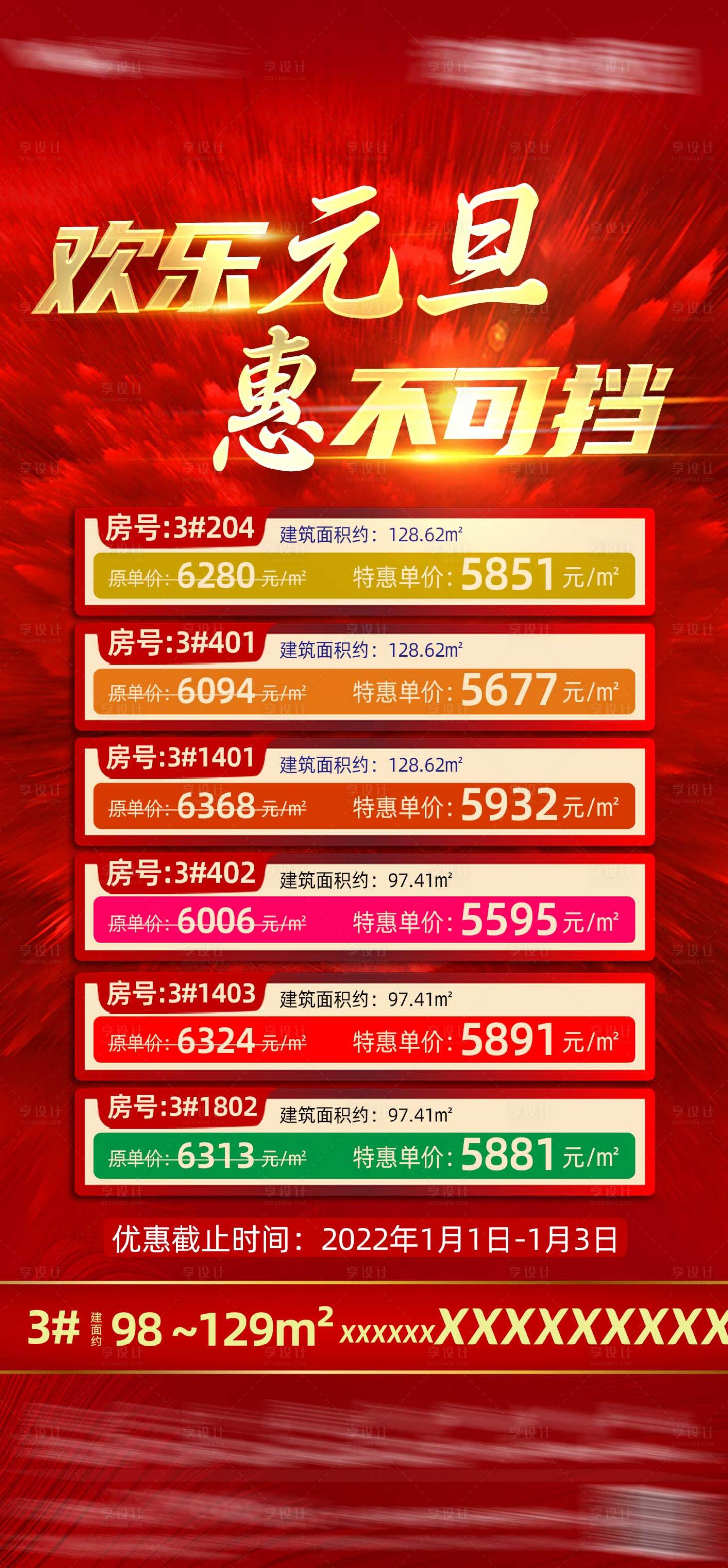 源文件下载【房地产特价房海报】编号：39390010580575703