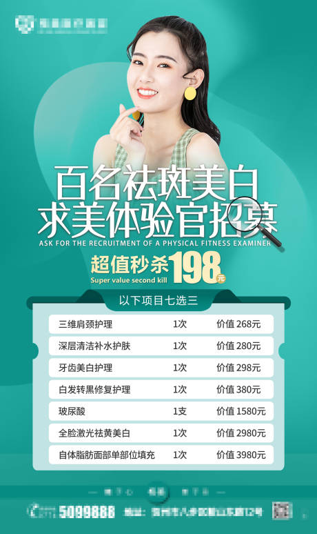 源文件下载【医美活动简约海报】编号：57140010672325942