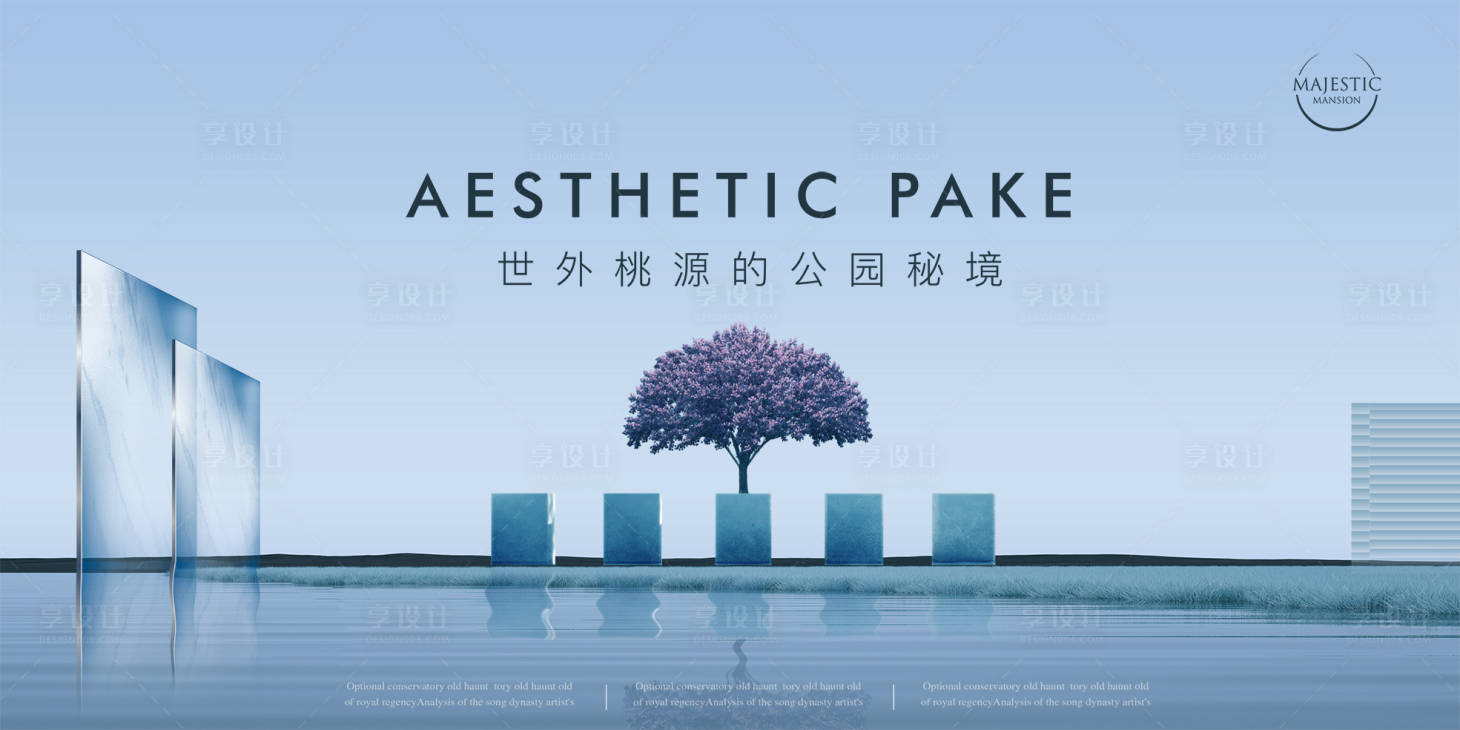 源文件下载【享设计】搜索编号：97450010553914062【地产湖景意境海报】